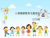 心理健康【鲁画报版】三年级1《相信自己能行》PPT课件6