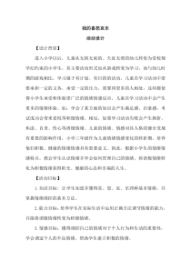 心理健康【鲁画报版】三年级3《我的喜怒哀乐》教案4