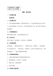 心理健康【鲁画报版】三年级5《我会宽容》教案