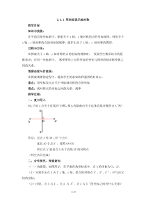 《3.3用坐标表示轴对称》教学设计1-八年级下册数学湘教版