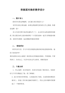 心理健康【鲁画报版】三年级7《积极面对挫折》教案1