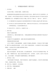 心理健康【鲁画报版】三年级7《积极面对挫折》教案4