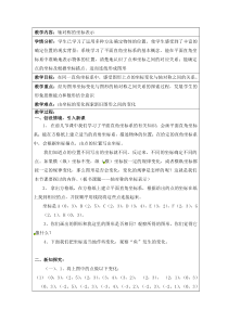 《3.3用坐标表示轴对称》教学设计3-八年级下册数学湘教版