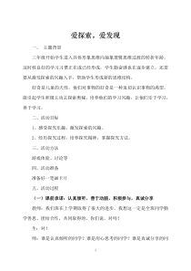 心理健康【鲁画报版】三年级8《爱探索，爱发现》教案