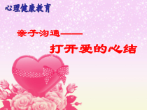 心理健康【鲁画报版】三年级10《唠叨里的爱》PPT课件