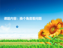 心理健康【鲁画报版】三年级7《积极面对挫折》PPT课件2