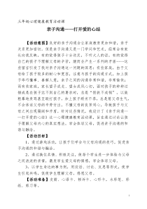 心理健康【鲁画报版】三年级10《唠叨里的爱》教案2