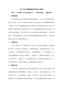 心理健康【鲁画报版】三年级11《我能专注做事情》教案3