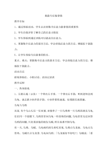 心理健康【鲁画报版】三年级11《我能专注做事情》教案4