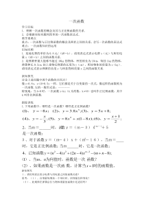 《4.2 一次函数》教学设计1-八年级下册数学湘教版