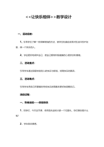 心理健康【鲁画报版】三年级12《我的生活我做主》教案