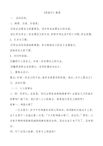 心理健康【鲁画报版】三年级12《我的生活我做主》教案5