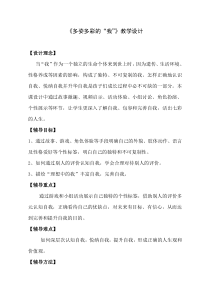 心理健康【鲁画报版】四年级1《多姿多彩的“我”》教案02