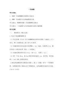 《4.2 一次函数》教学设计3-八年级下册数学湘教版