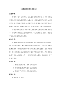 心理健康【鲁画报版】四年级4.《走进记忆王国》教案2