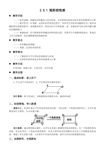 《2.5.1矩形的性质》教学设计2-八年级下册数学湘教版
