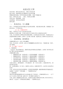 心理健康【鲁画报版】四年级4《走进记忆王国》教案3