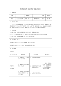 心理健康【鲁画报版】四年级4《走进记忆王国》教案5
