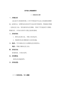 心理健康【鲁画报版】四年级4《走进记忆王国》教案7
