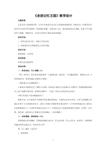心理健康【鲁画报版】四年级4《走进记忆王国》教案6
