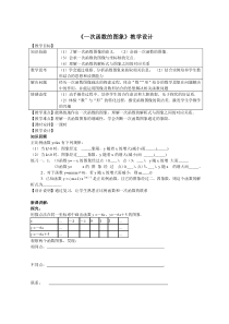 《4.3一次函数的图象与性质》教学设计1-八年级下册数学湘教版