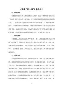 心理健康【鲁画报版】四年级7《网络“防火墙”》教案2