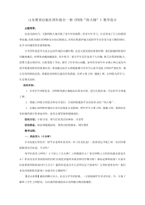 心理健康【鲁画报版】四年级7《网络“防火墙”》教案3