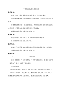 心理健康【鲁画报版】四年级8《学会延迟满足》教案2