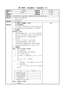 心理健康【鲁画报版】四年级8《学会延迟满足》教案1