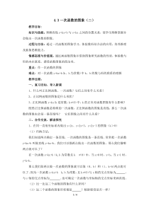 《4.3一次函数的图象与性质》教学设计3-八年级下册数学湘教版