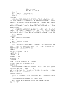 心理健康【鲁画报版】四年级9《做时间的小主人》教案1