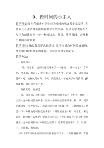 心理健康【鲁画报版】四年级9《做时间的小主人》教案2
