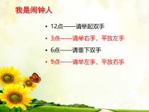 心理健康【鲁画报版】四年级9《做时间的小主人》PPT课件1