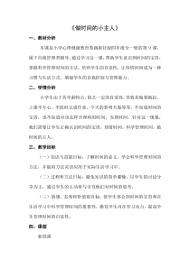 心理健康【鲁画报版】四年级9《做时间的小主人》教案3