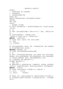 心理健康【鲁画报版】四年级9《做时间的小主人》教案4