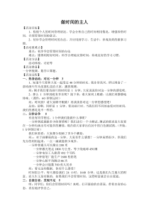 心理健康【鲁画报版】四年级9《做时间的小主人》教案5
