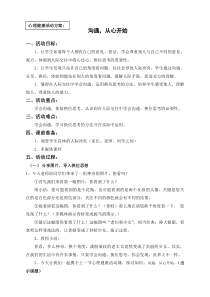 心理健康【鲁画报版】四年级10《沟通，从心开始》教案1