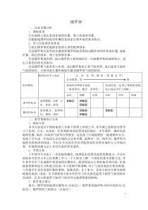 中图版地理八年级下册《第五节 俄罗斯》教学设计5