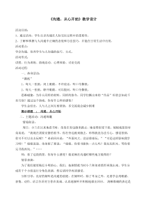 心理健康【鲁画报版】四年级10《沟通，从心开始》教案2