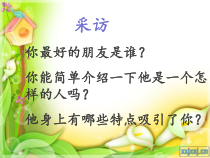 心理健康【鲁画报版】四年级11《朋友》PPT课件