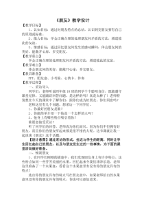 心理健康【鲁画报版】四年级11《朋友》教案