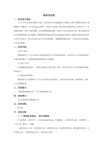 心理健康【鲁画报版】四年级12.《快乐密码—向快乐出发》教案 (2)