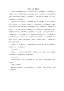 心理健康【鲁画报版】四年级12.《快乐密码—向快乐出发》教案 (3)