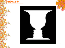 心理健康【鲁画报版】四年级10《沟通，从心开始》PPT课件2