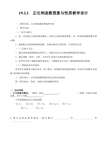 《4.3正比例函数的图象与性质》教学设计2-八年级下册数学湘教版