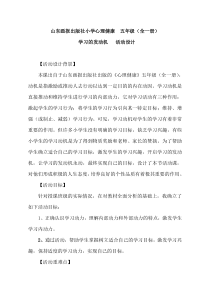 心理健康【鲁画报版】五年级3《学习的发动机》教案1