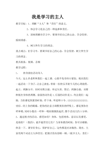 心理健康【鲁画报版】五年级5《我是学习的主人》教案1