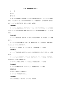 心理健康【鲁画报版】五年级6《我和爸爸妈妈一起成长》教案