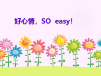 心理健康【鲁画报版】五年级7《想法不同，心情不同》PPT课件1