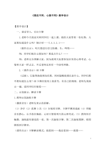 心理健康【鲁画报版】五年级7《想法不同，心情不同》教案2